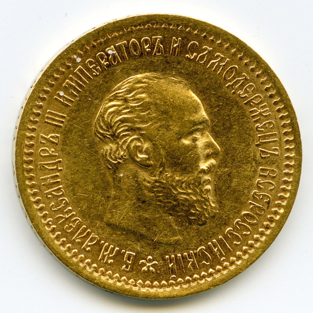 Russie - 5 Roubles - 1890 avers