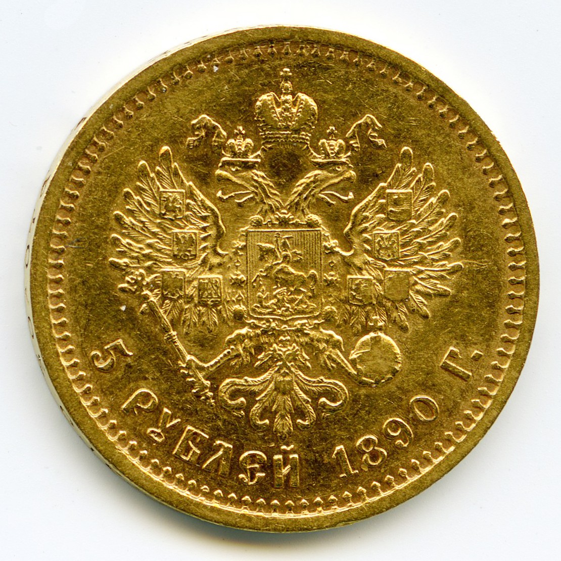 Russie - 5 Roubles - 1890 revers