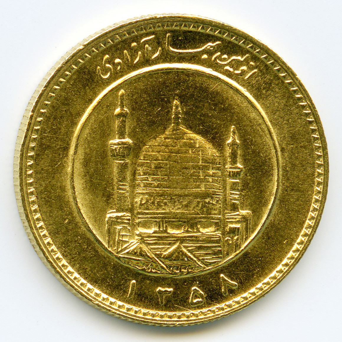 Iran - 1Azadi - SH1358 avers Iran - 1Azadi - SH1358 avers