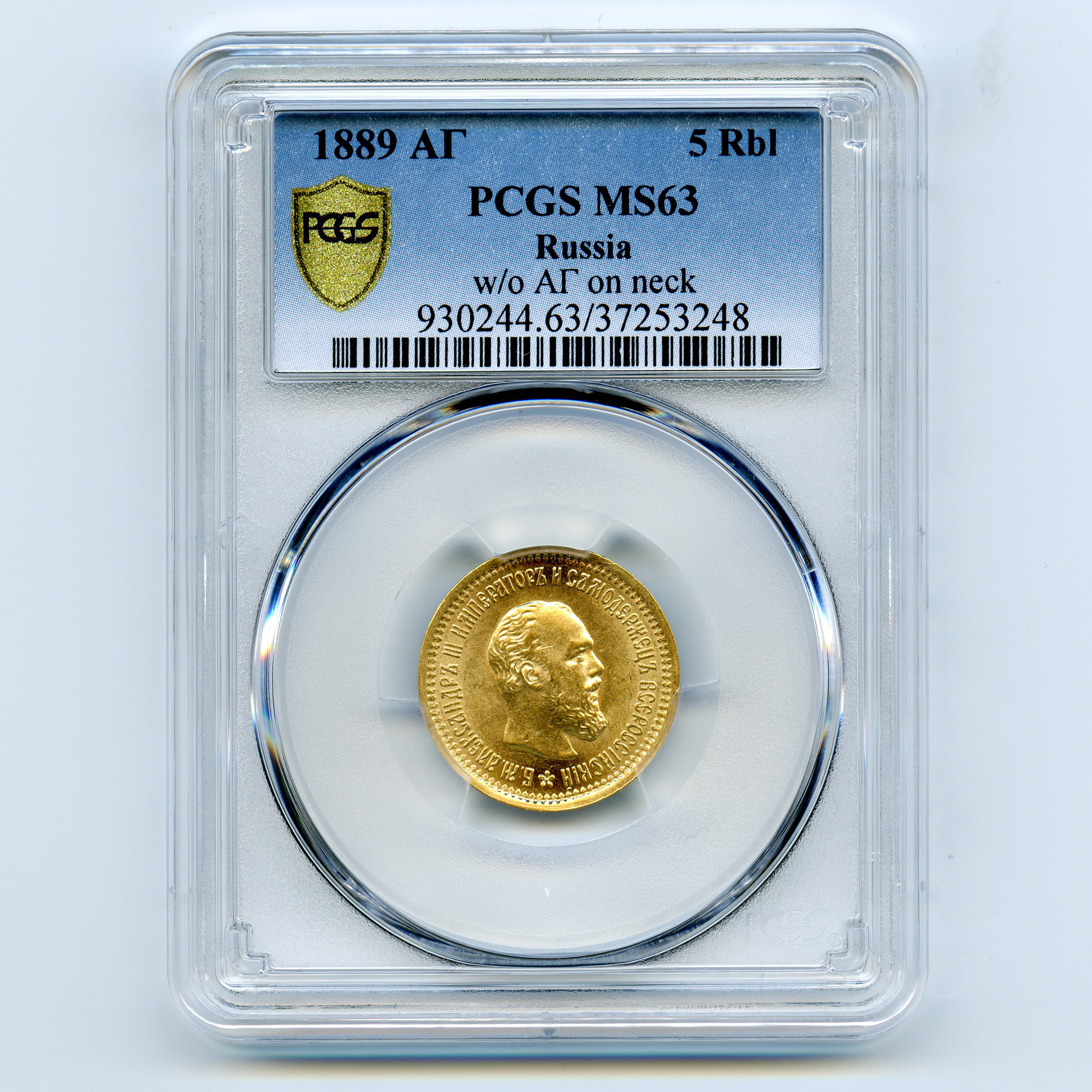 Russie - 5 Roubles - 1889 avers Russie - 5 Roubles - 1889 avers