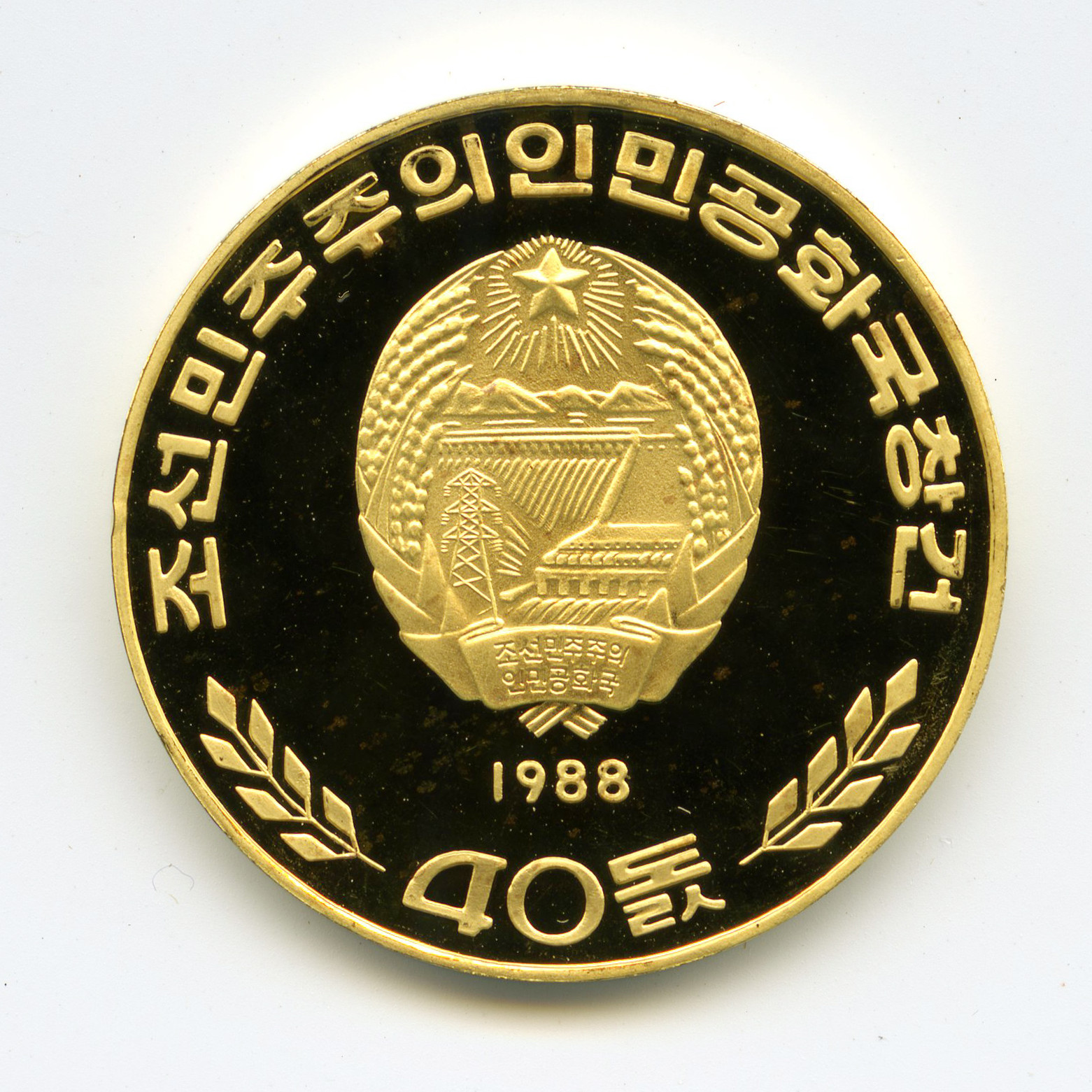Corée du Nord - 500 Won - 1988 revers Corée du Nord - 500 Won - 1988 revers