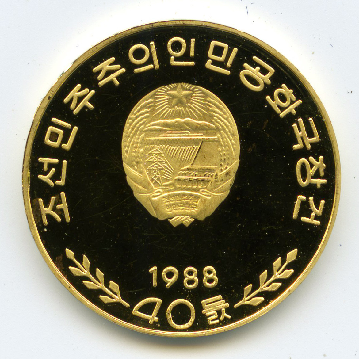 Corée du Nord - 250 Won - 1988 revers
