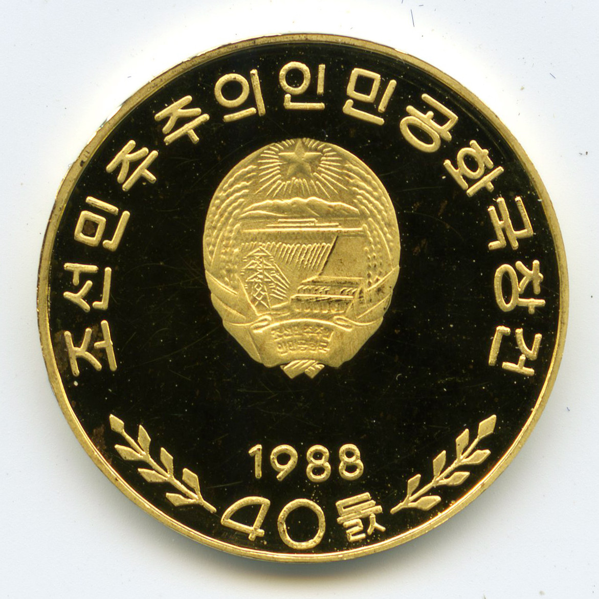 Corée du Nord - 250 Won - 1988 revers Corée du Nord - 250 Won - 1988 revers