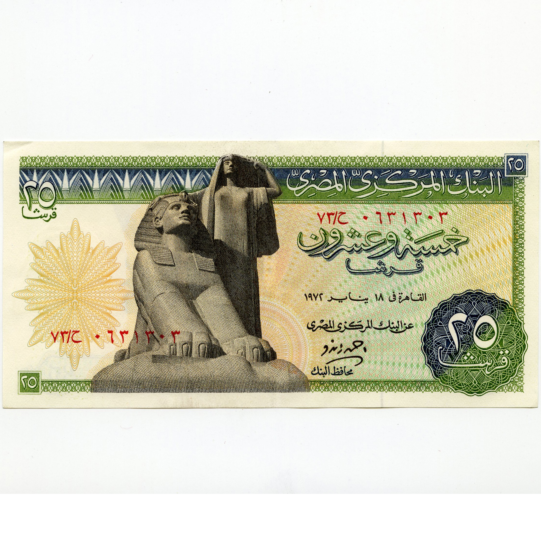 Égypte - 25 Piastres - 1967 avers Égypte - 25 Piastres - 1967 avers