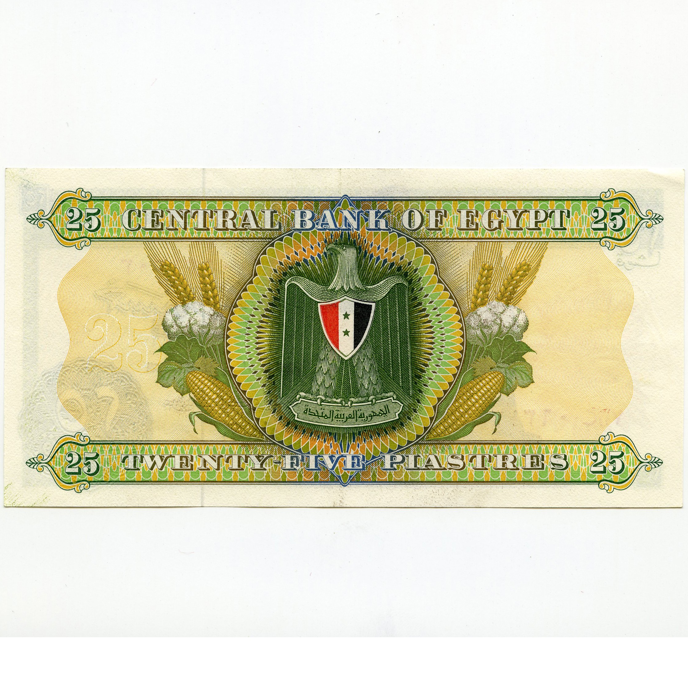 Égypte - 25 Piastres - 1967 revers Égypte - 25 Piastres - 1967 revers