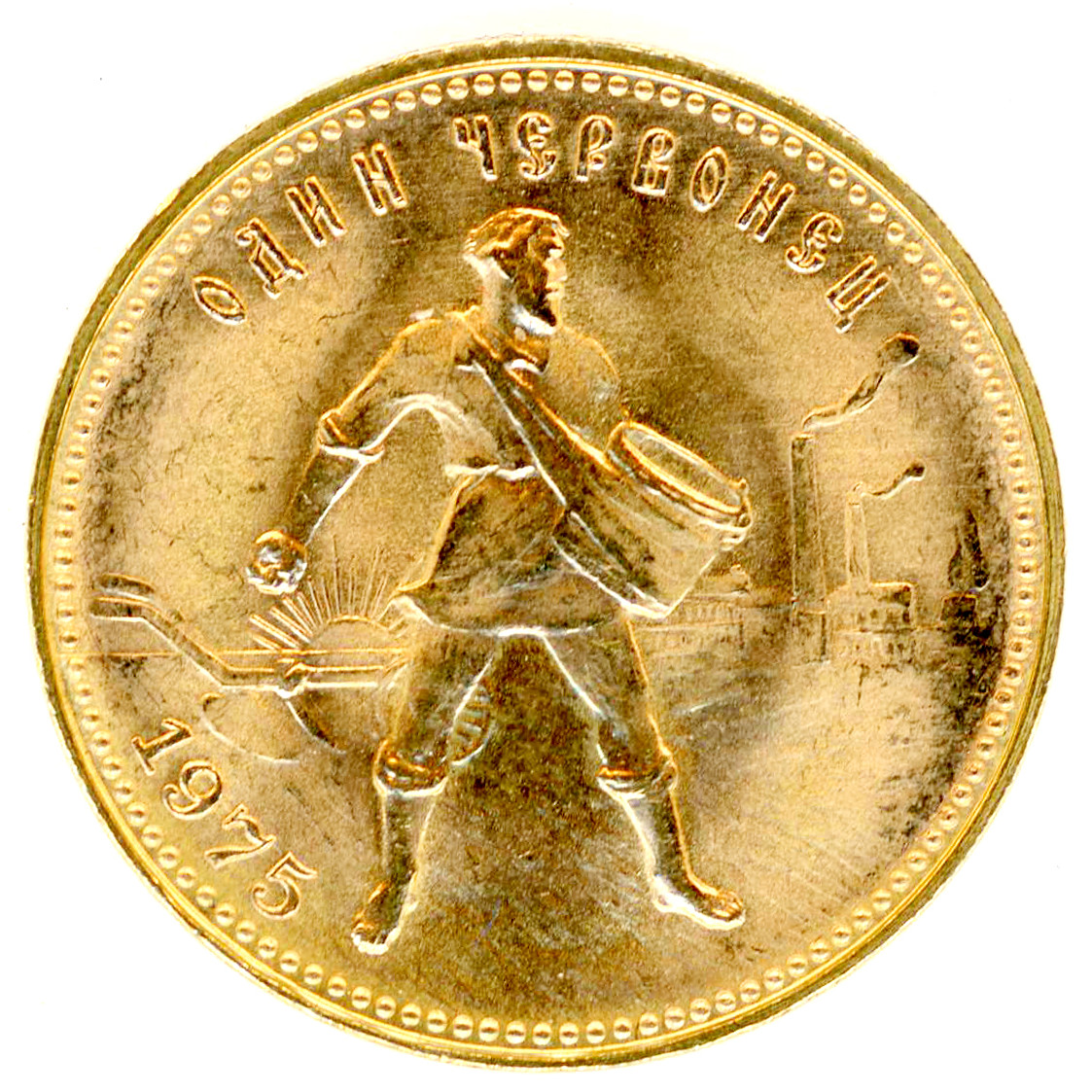 Russie - 10 Roubles - 1975 avers Russie - 10 Roubles - 1975 avers