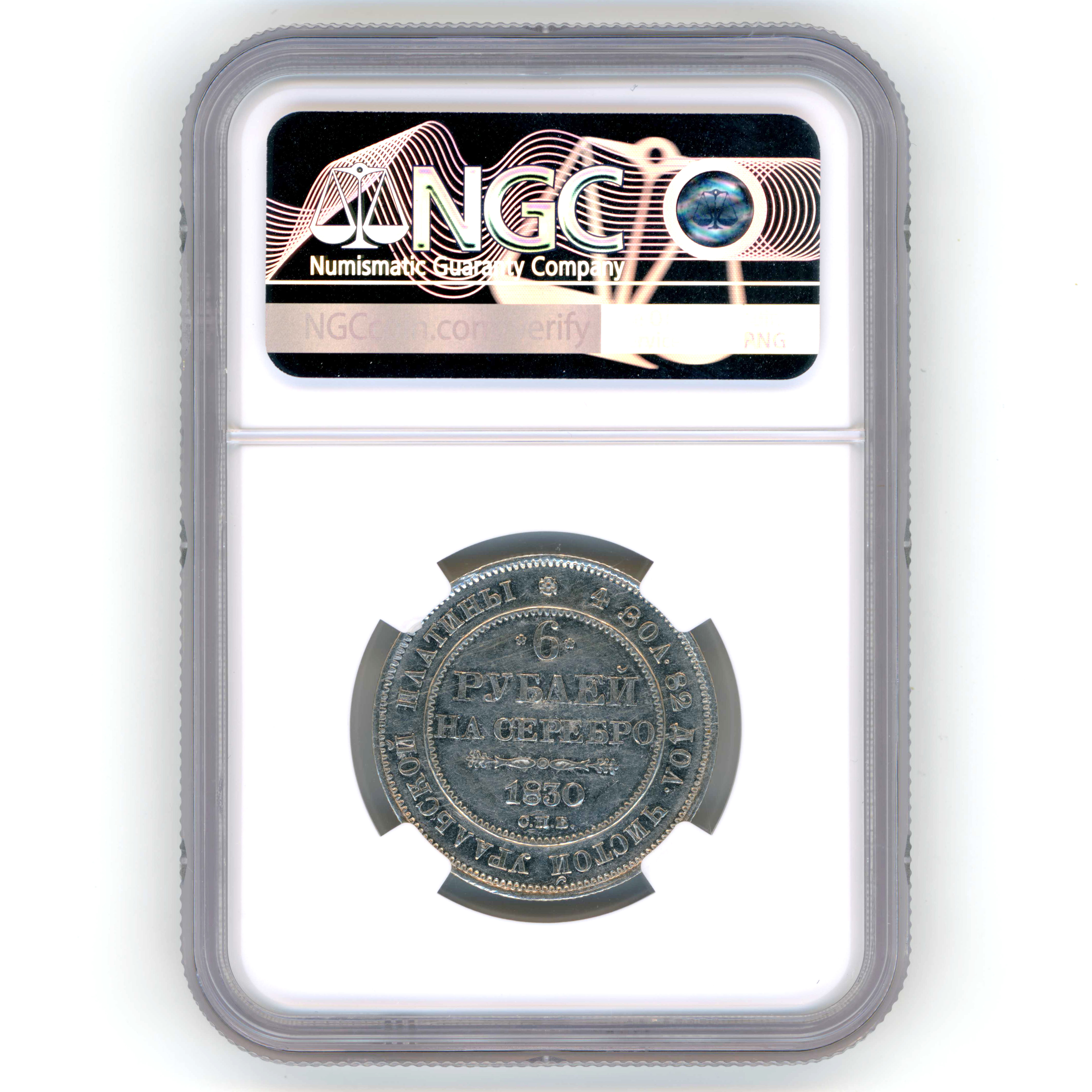 Russie - 6 Roubles Platine - 1830 CNB revers Russie - 6 Roubles Platine - 1830 CNB revers