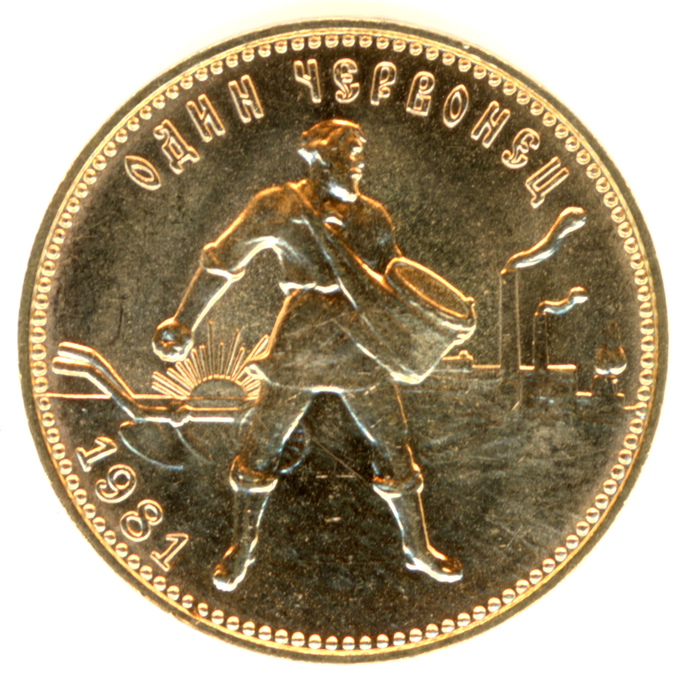 Russie - 10 Roubles "Chernovetz" - 1981 avers Russie - 10 Roubles "Chernovetz" - 1981 avers