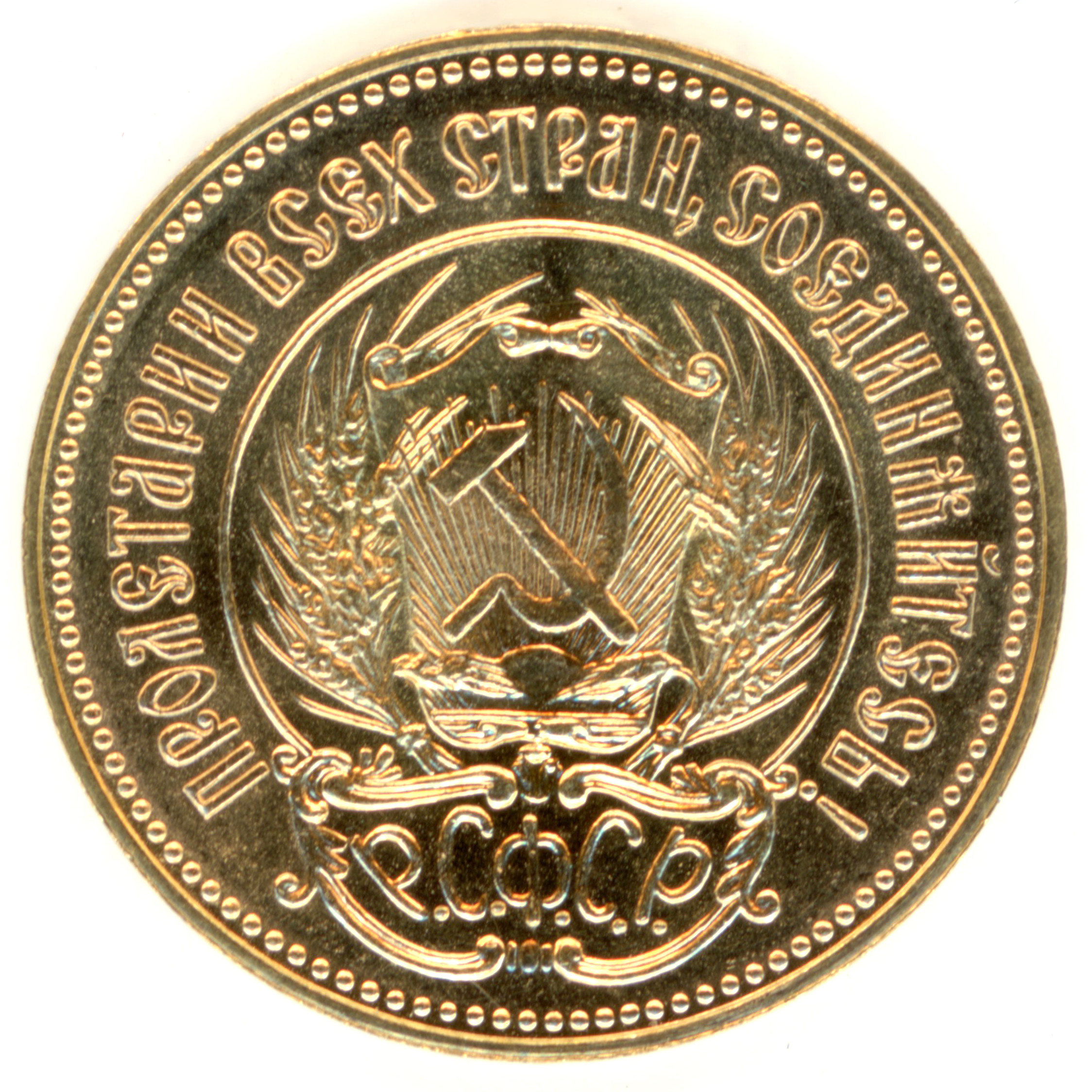 Russie - 10 Roubles "Chernovetz" - 1981 revers Russie - 10 Roubles "Chernovetz" - 1981 revers