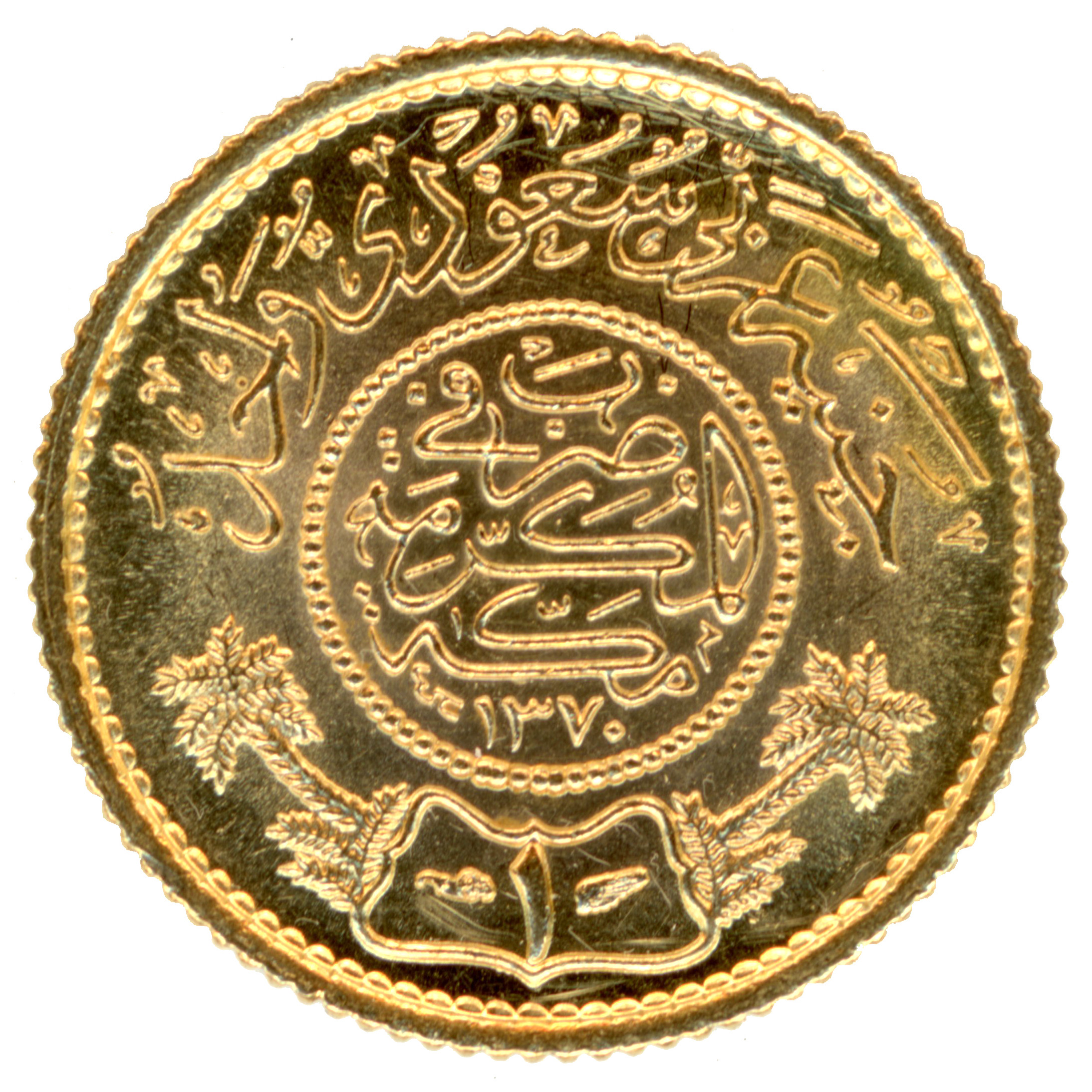 Arabie Saoudite - 1 Guinée - 1370AH revers Arabie Saoudite - 1 Guinée - 1370AH revers