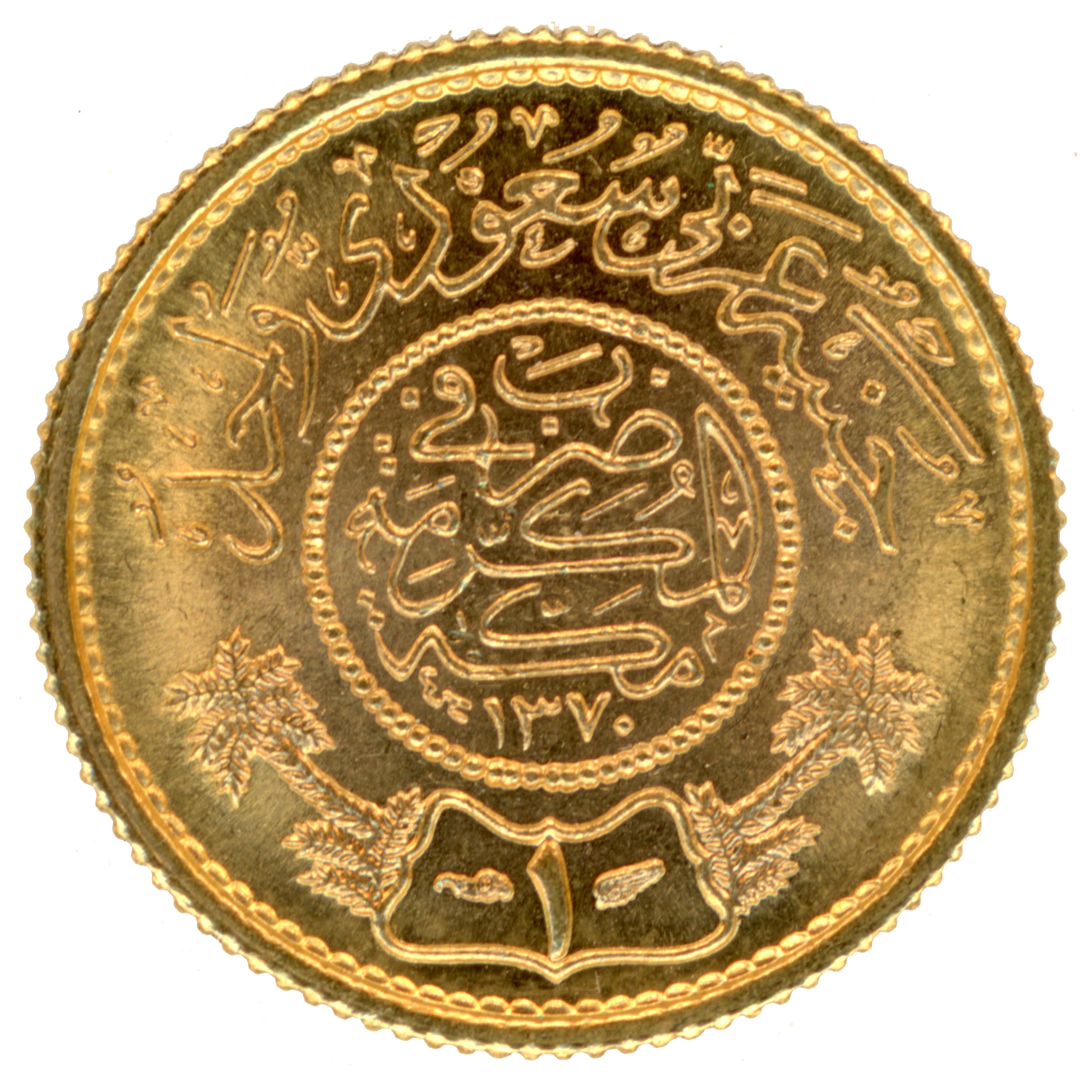 Arabie Saoudite - 1 Guinée - 1370AH revers Arabie Saoudite - 1 Guinée - 1370AH revers