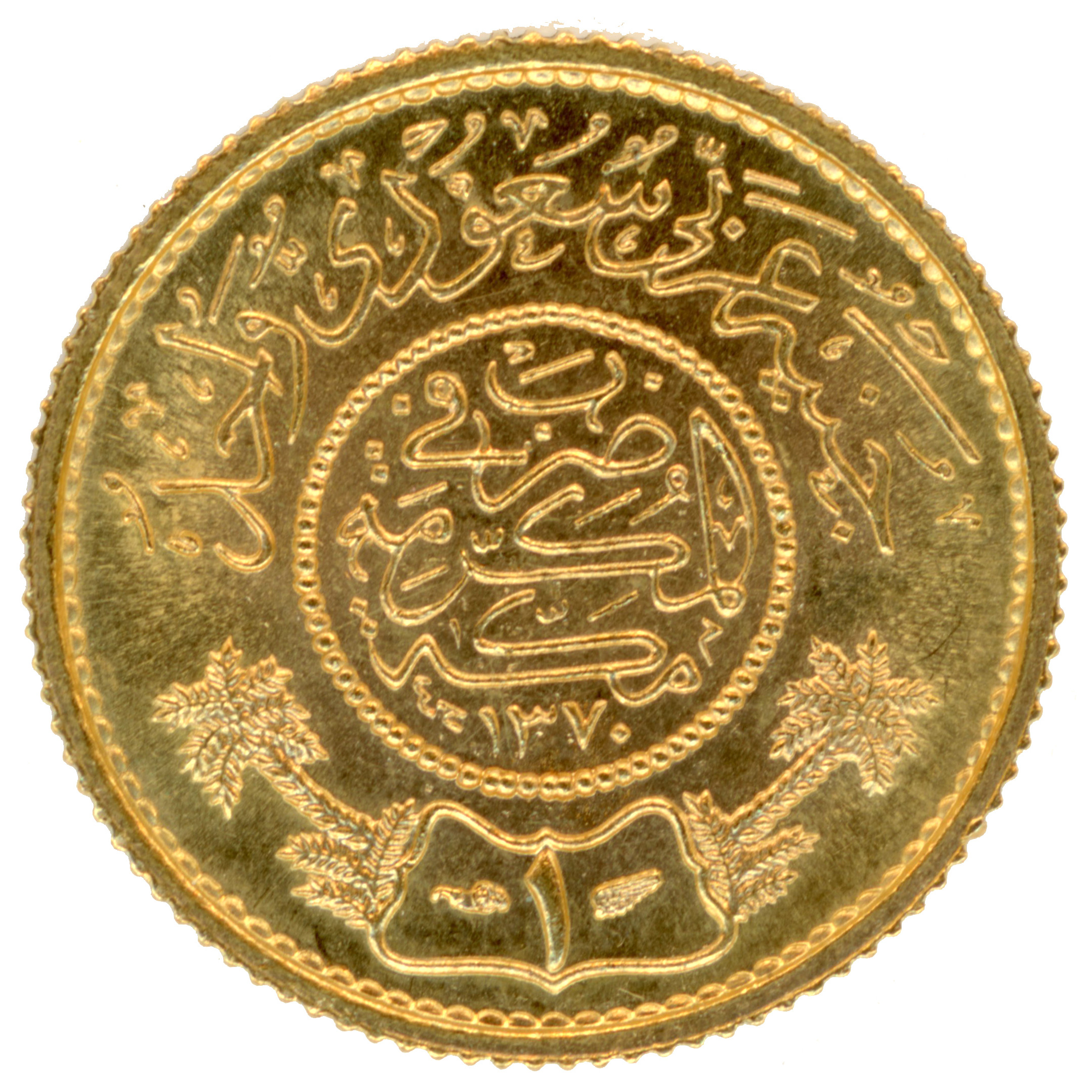 Arabie Saoudite - 1 Guinée - 1370AH revers Arabie Saoudite - 1 Guinée - 1370AH revers