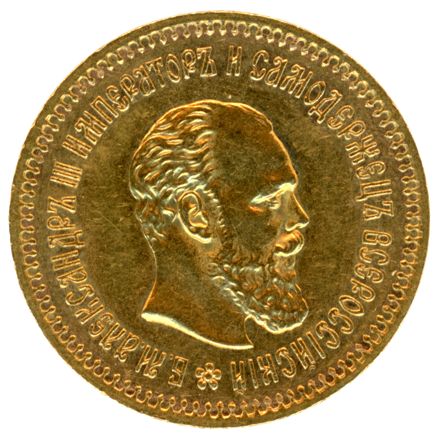 Russie - 5 Roubles - 1888 avers Russie - 5 Roubles - 1888 avers