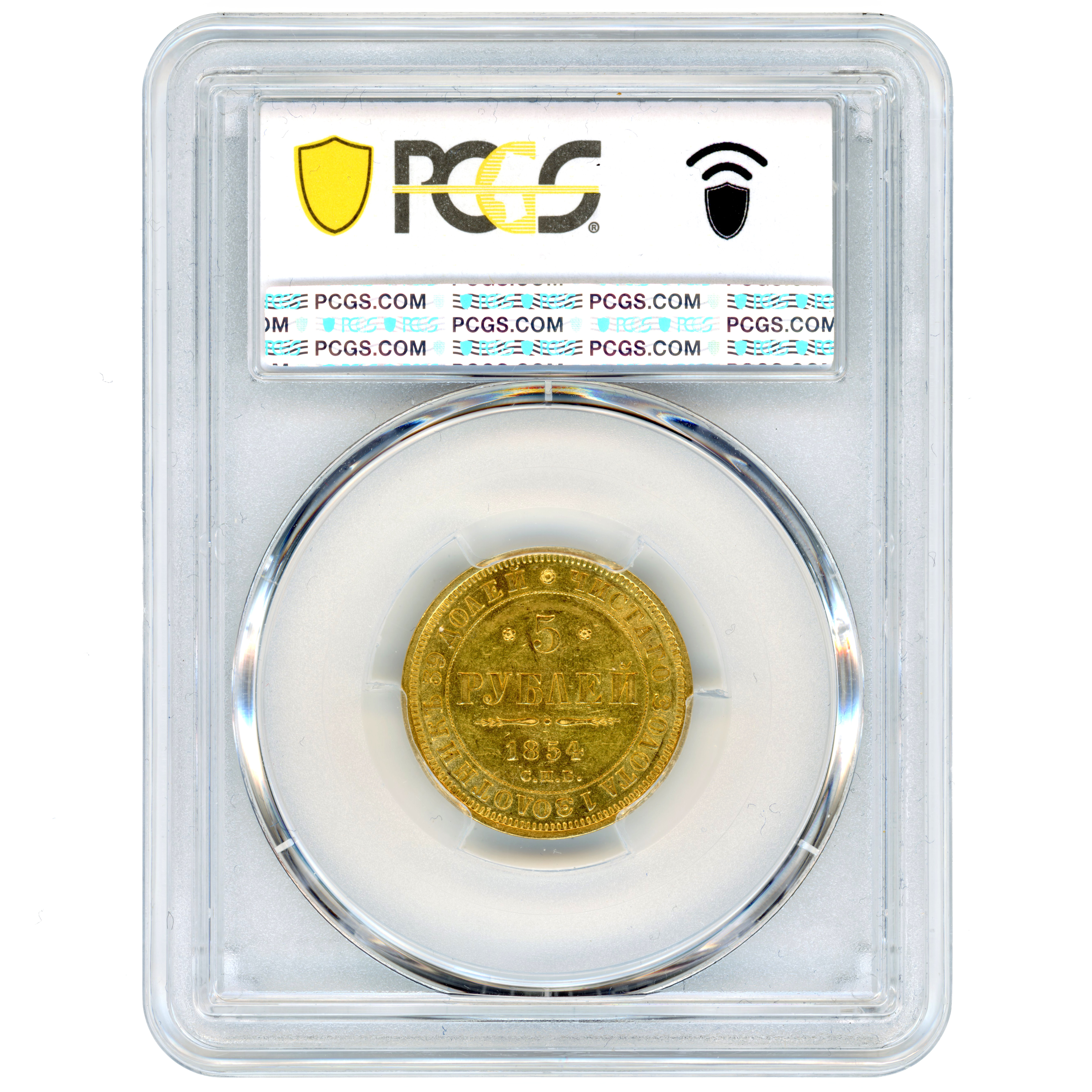 Russie - 5 Roubles - 1854 revers Russie - 5 Roubles - 1854 revers