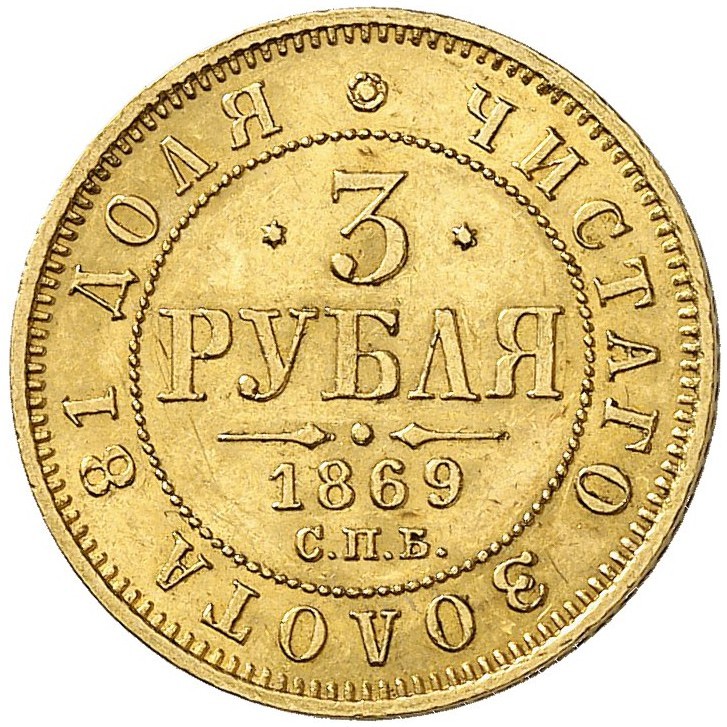 Russie - 3 Roubles - 1869 revers