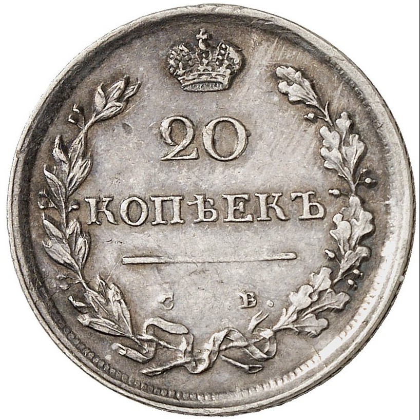 Russie - 20 Kopecks - 1816 revers