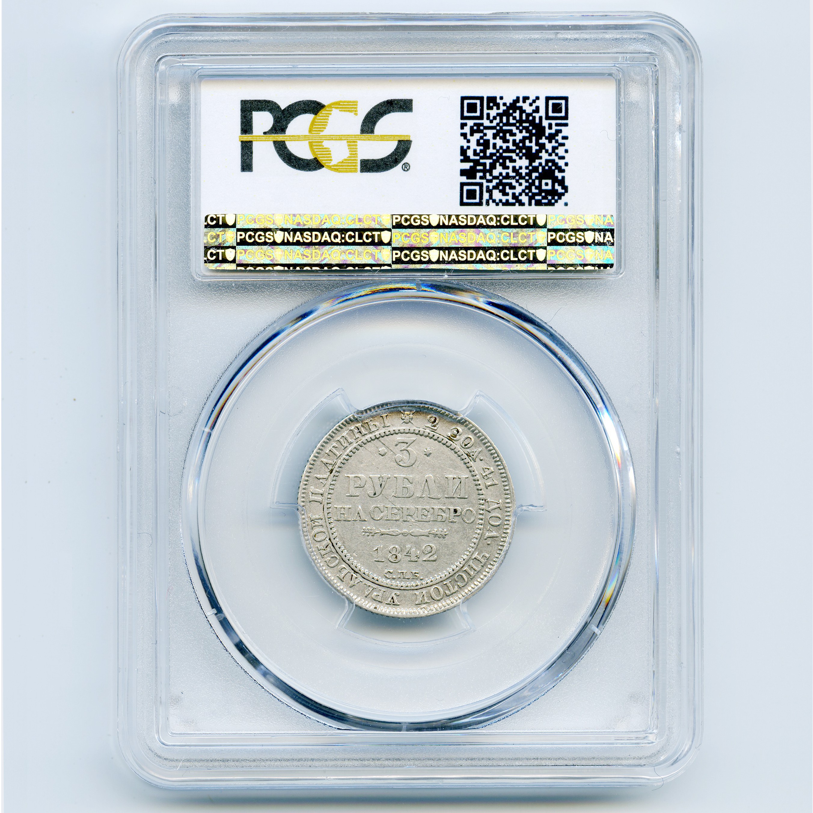 Russie - 3 Roubles - 1842 revers Russie - 3 Roubles - 1842 revers