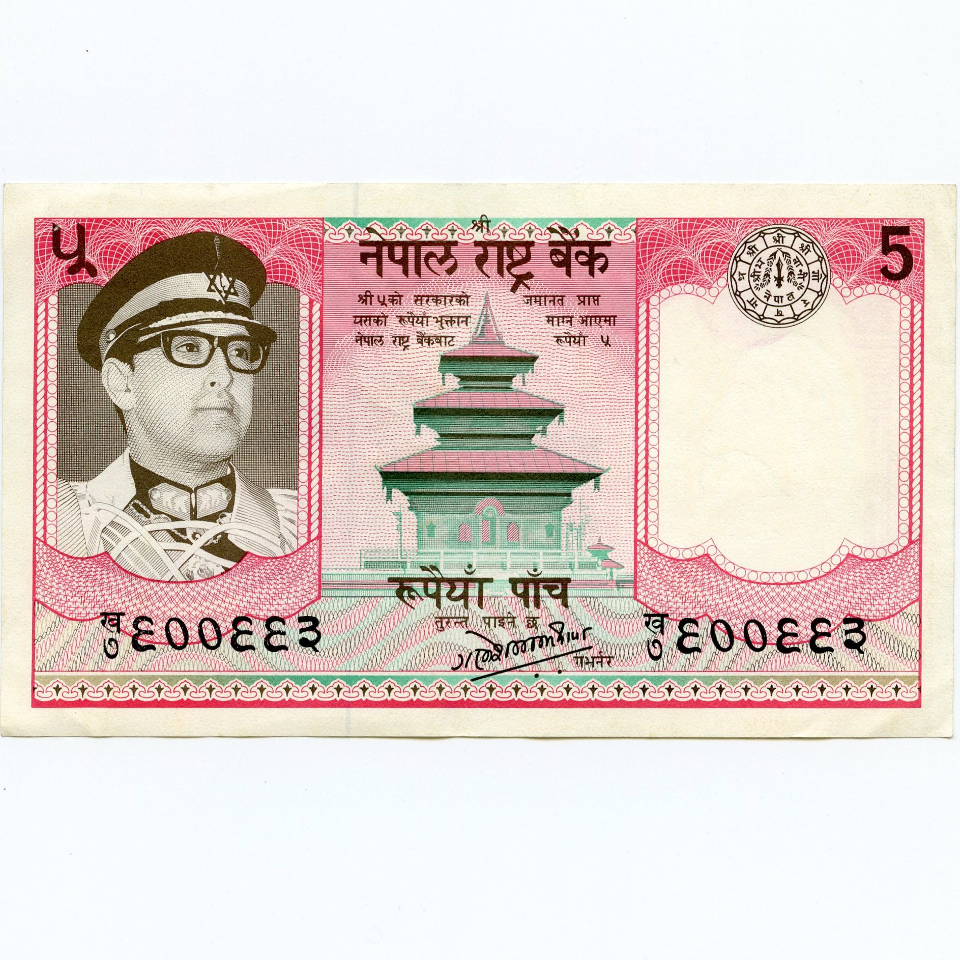 Népal - 5 Rupees avers