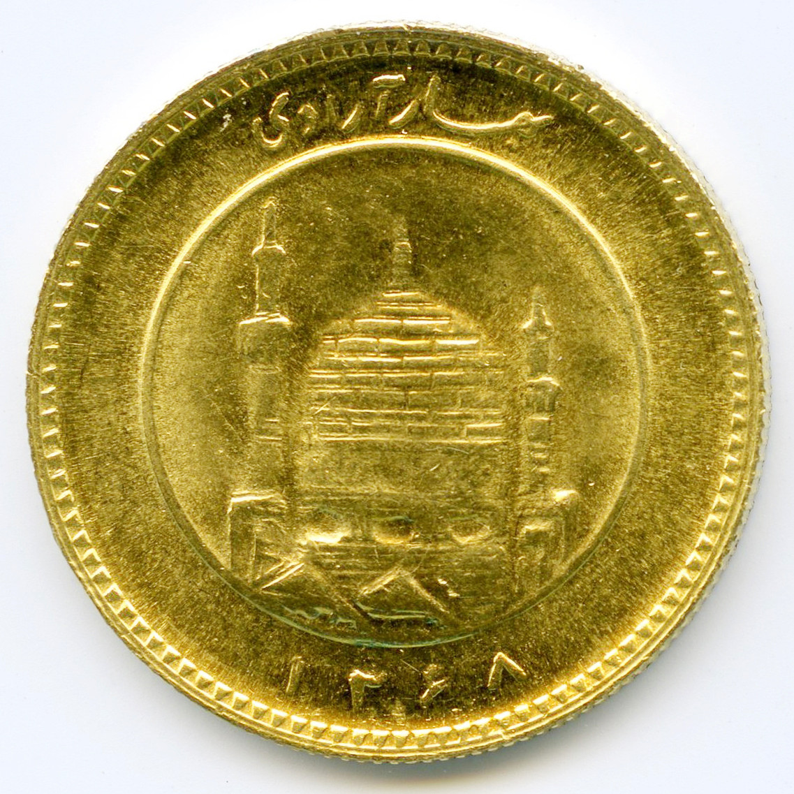 Iran - 1 Azadi - SH1368 avers Iran - 1 Azadi - SH1368 avers