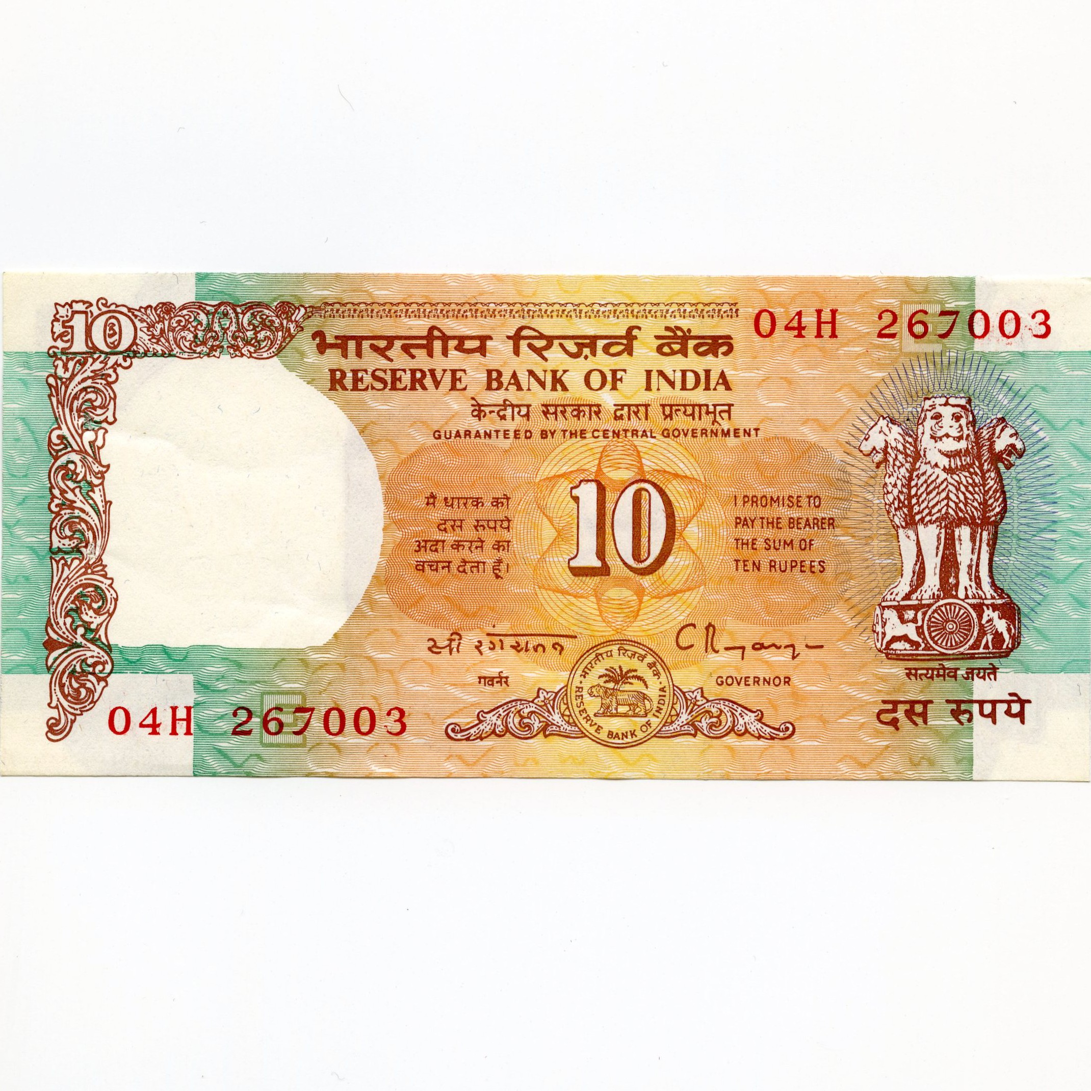 Inde - 10 Rupees - 04H 267003 avers Inde - 10 Rupees - 04H 267003 avers