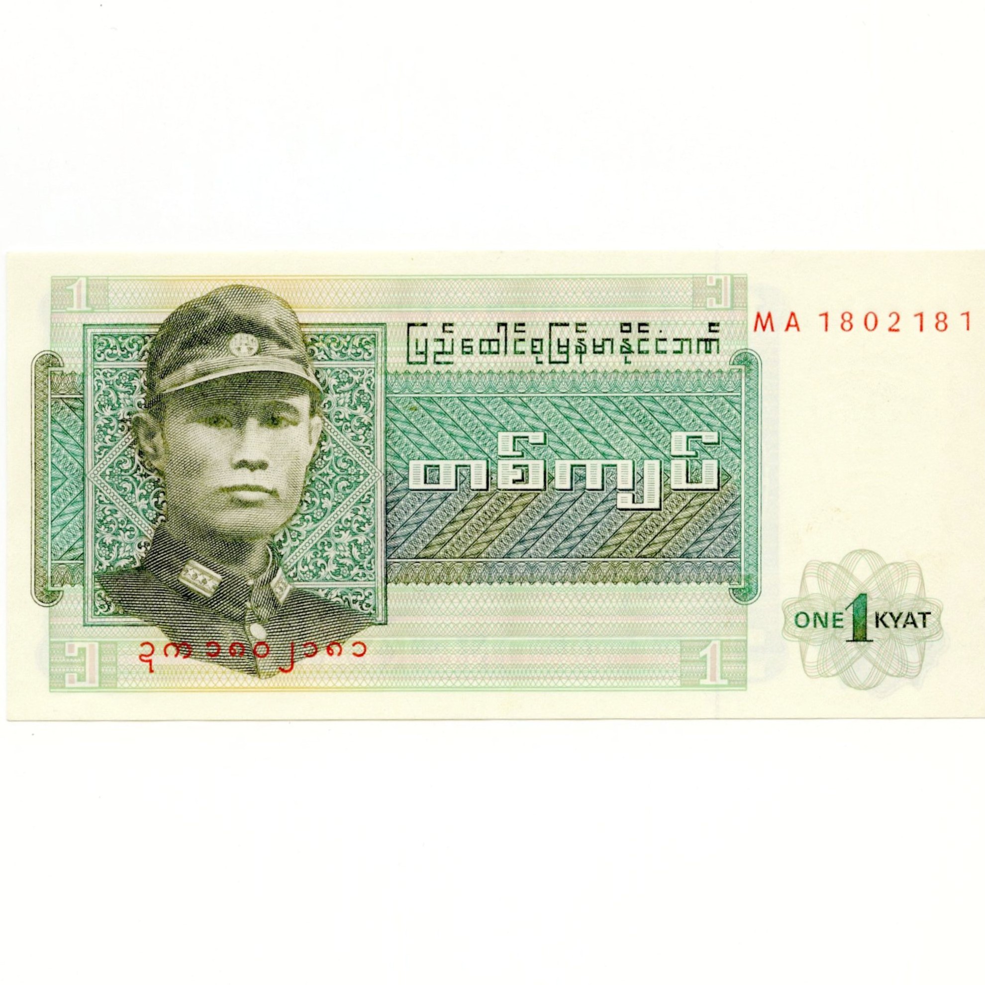 Birmanie - 1 Kyat - MA 1802181 avers Birmanie - 1 Kyat - MA 1802181 avers