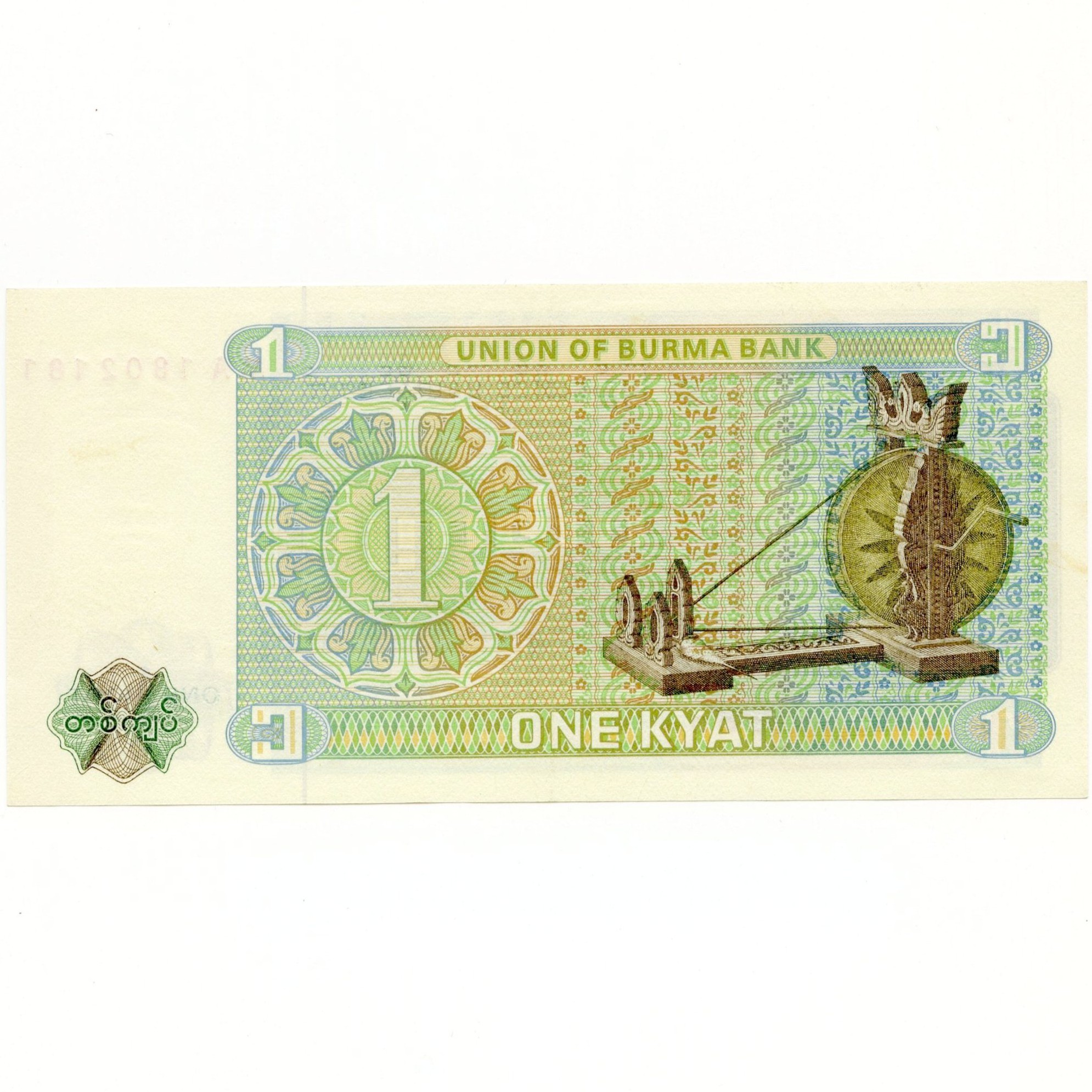 Birmanie - 1 Kyat - MA 1802181 revers Birmanie - 1 Kyat - MA 1802181 revers
