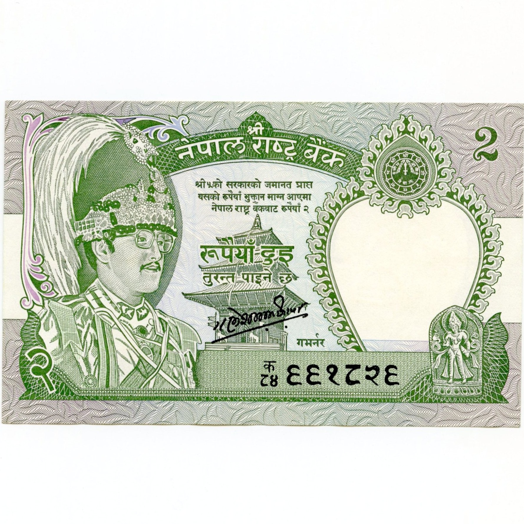 Népal - 2 Rupees avers