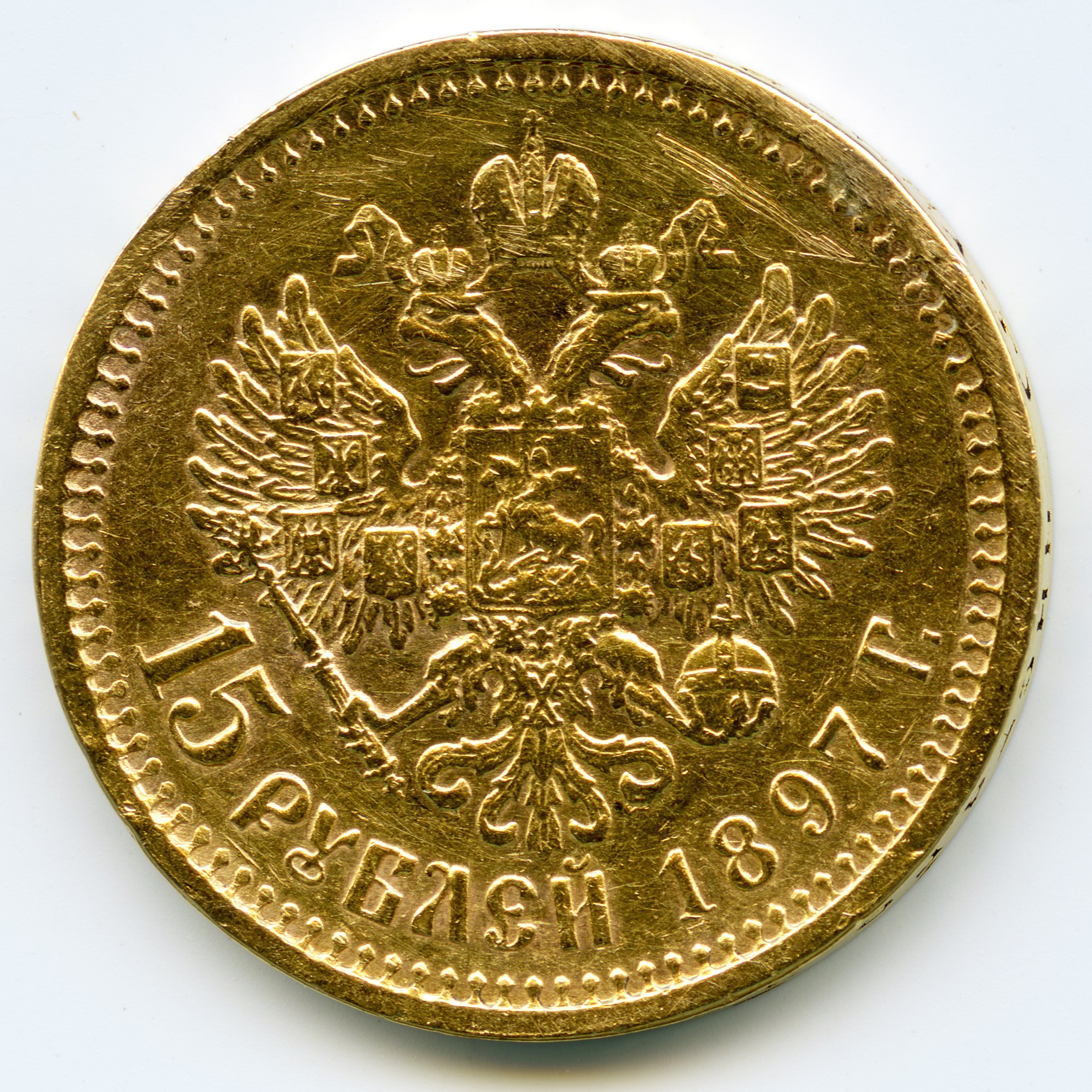 Russie - 15 Roubles - 1897 revers