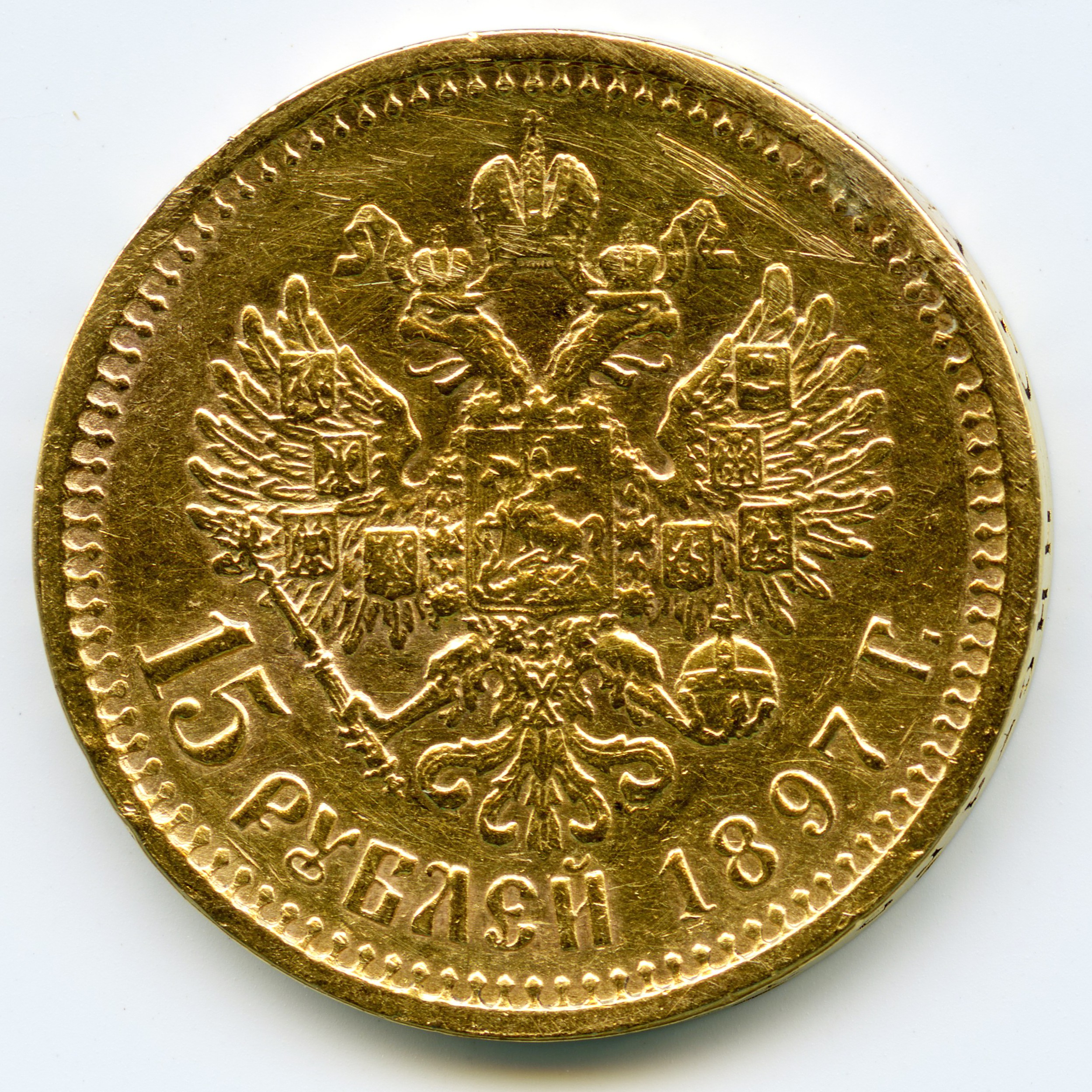 Russie - 15 Roubles - 1897 revers Russie - 15 Roubles - 1897 revers