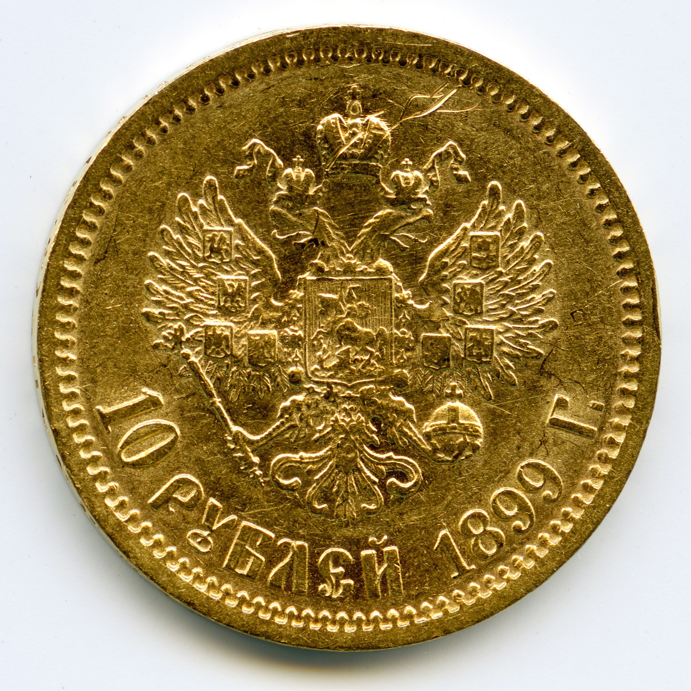Russie - 10 Roubles - 1899 revers