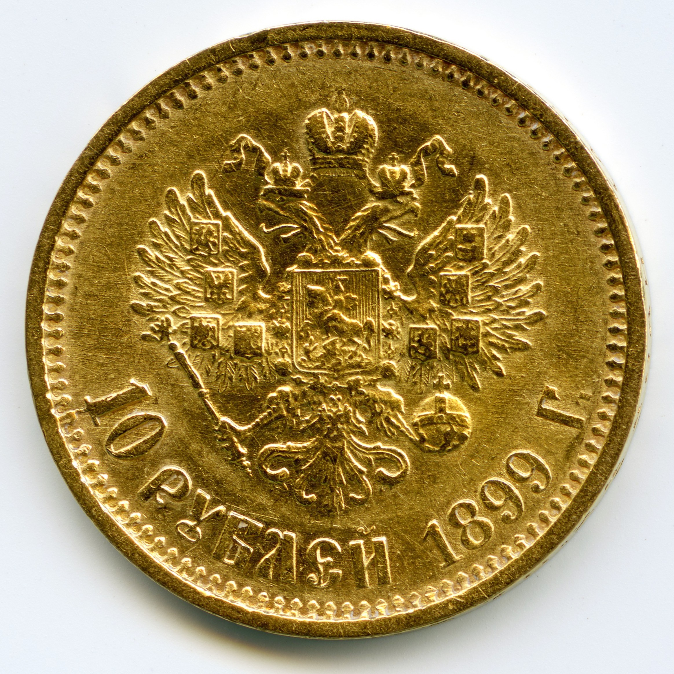 Russie - 10 Roubles - 1899 revers