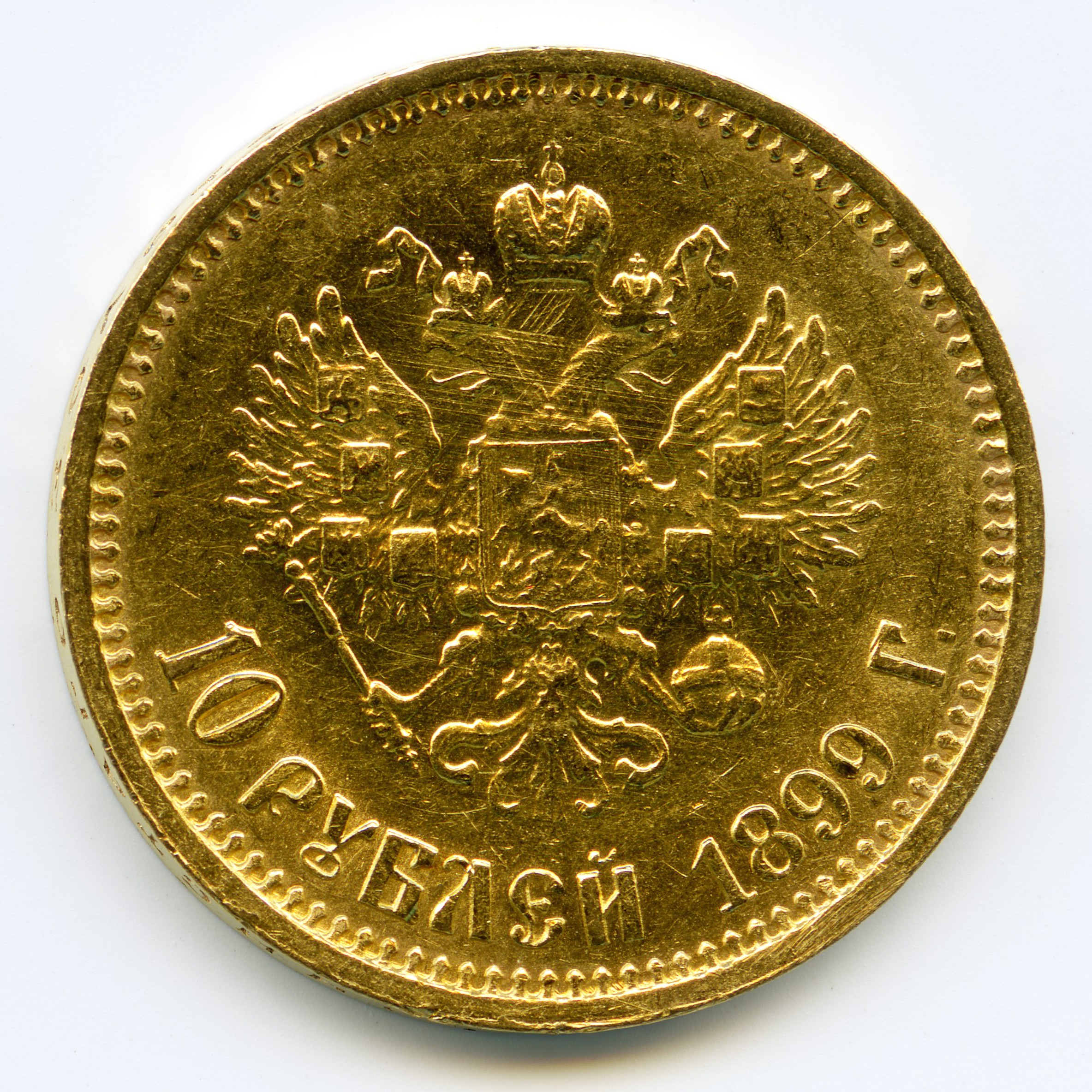 Russie - 10 Roubles - 1899 revers