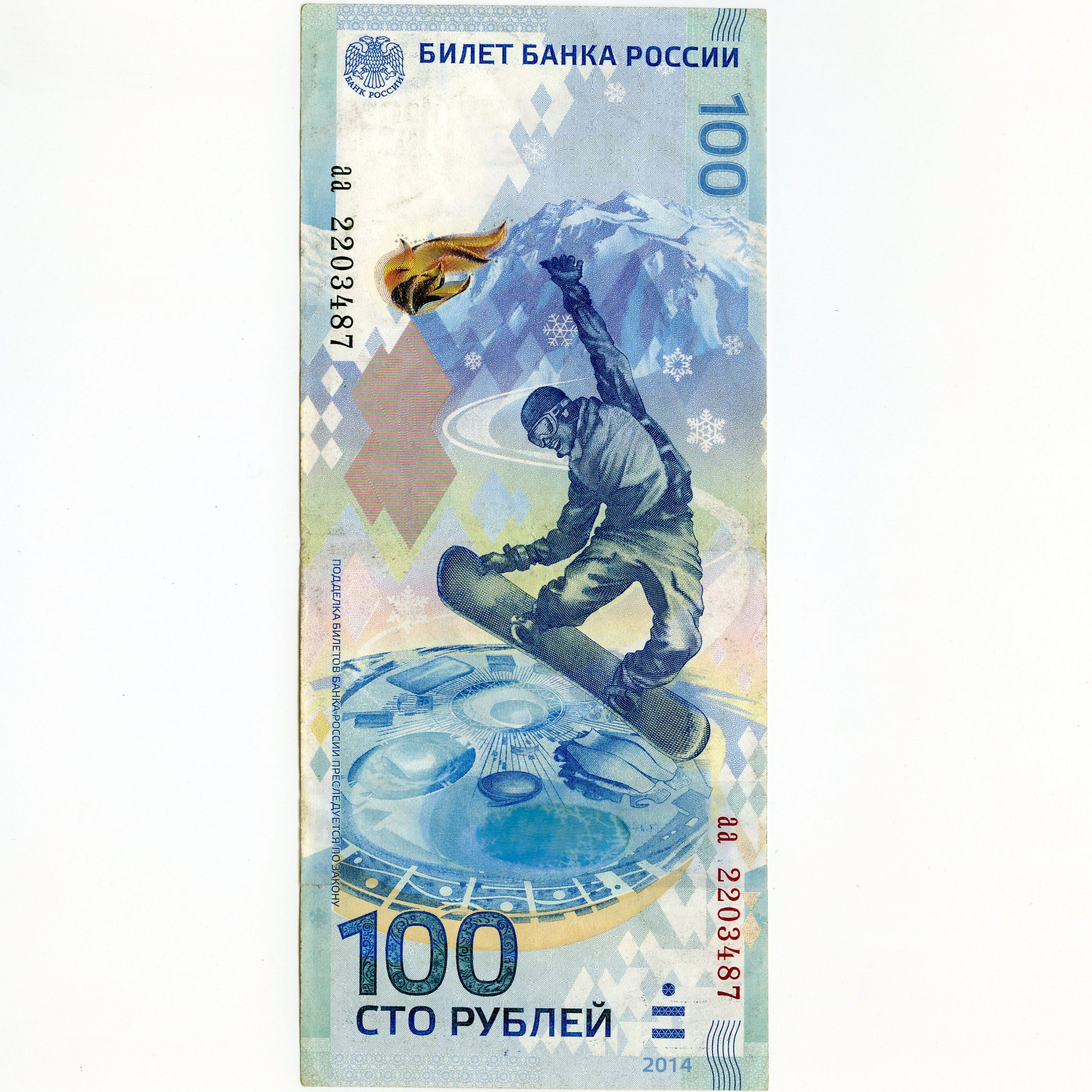 Russie - 100 Roubles - aa2203487 avers