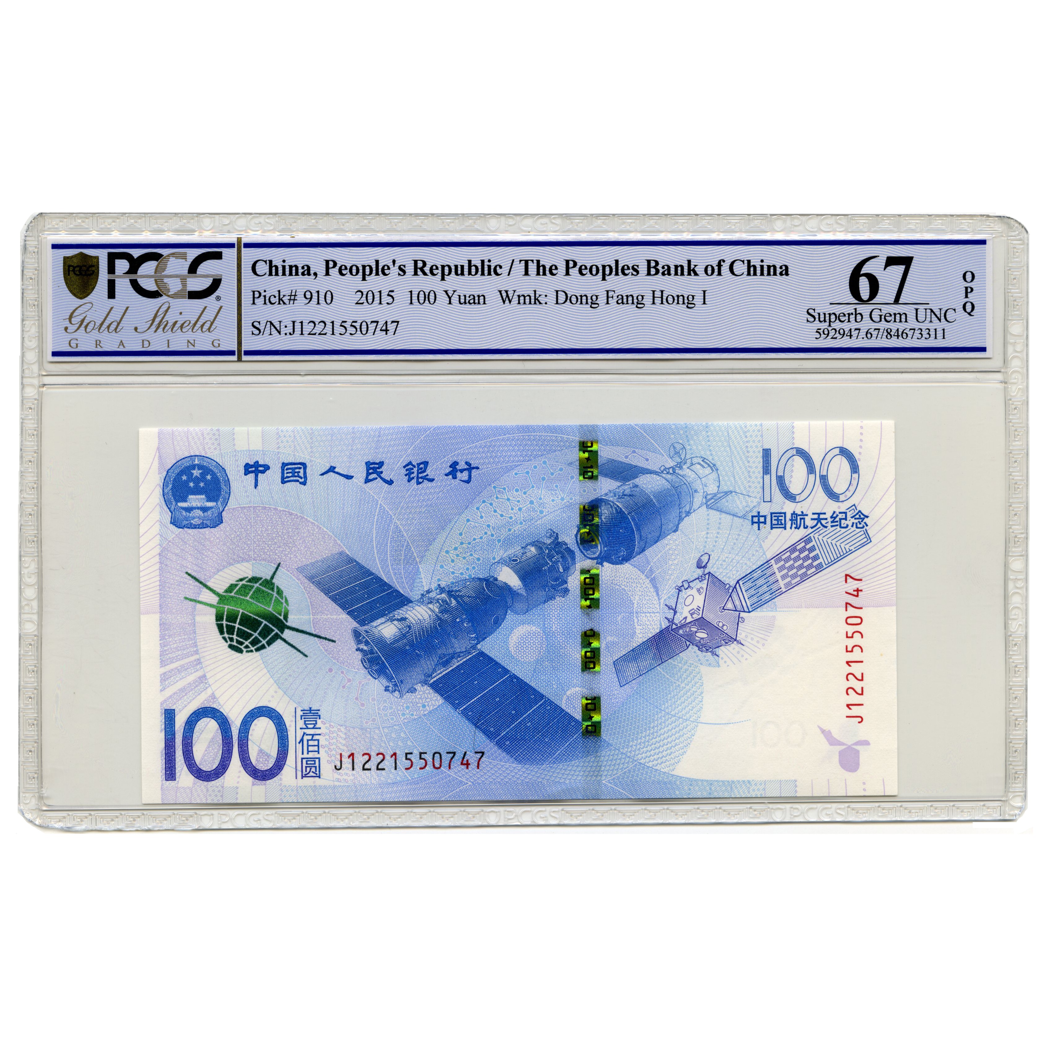 Chine - 100 Yuan - J1221550747 avers Chine - 100 Yuan - J1221550747 avers