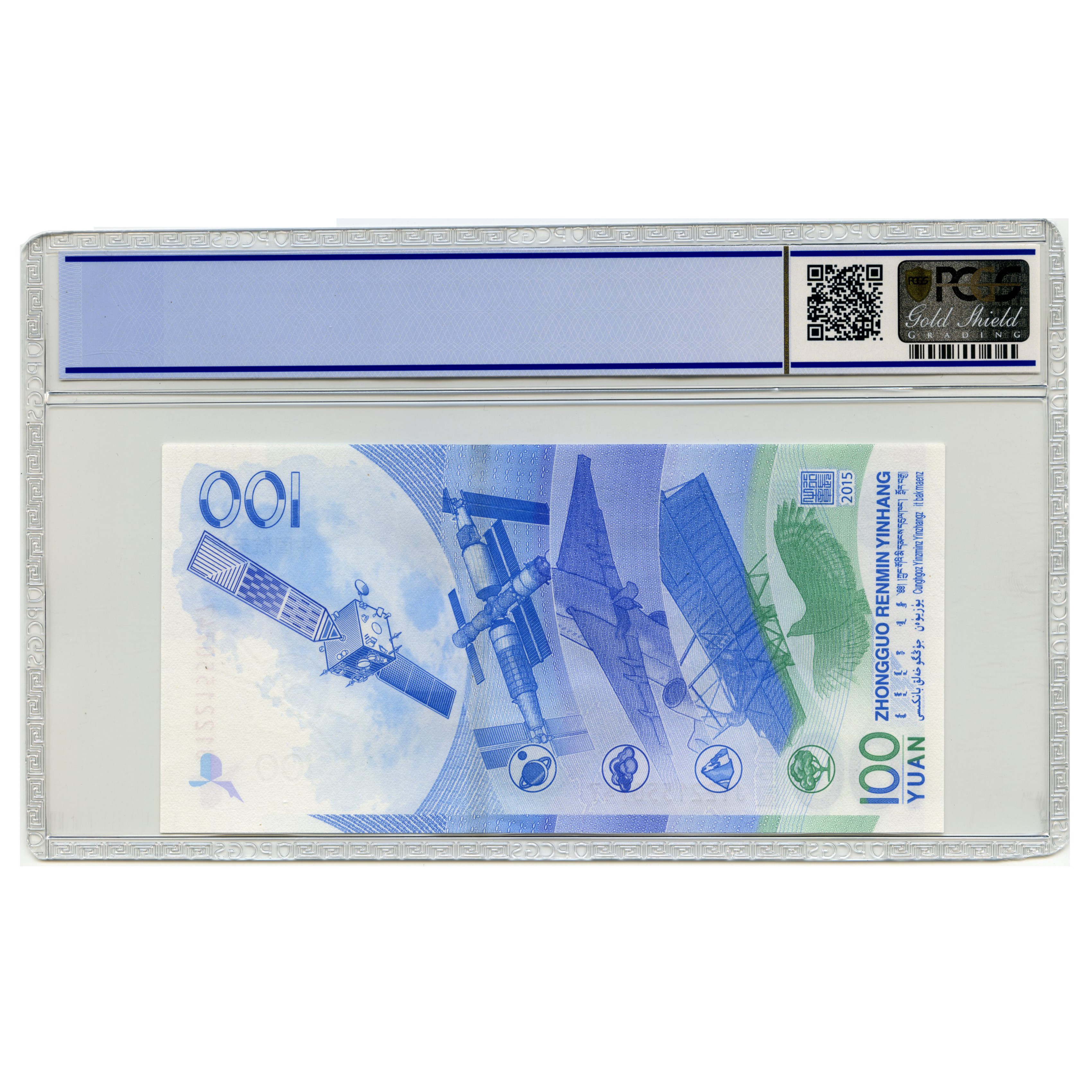 Chine - 100 Yuan - J1221550747 revers Chine - 100 Yuan - J1221550747 revers