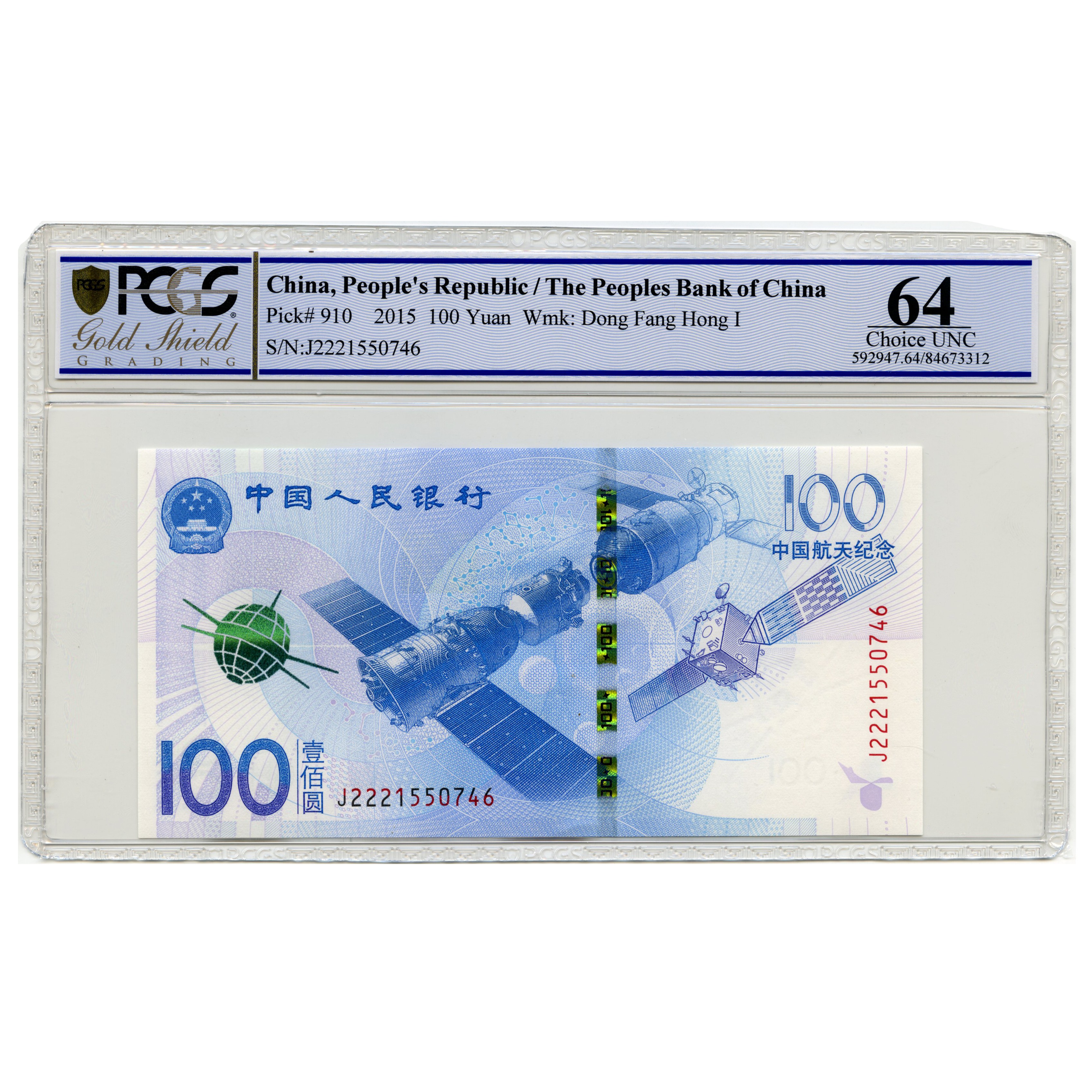 Chine - 100 Yuan - J2221550746 avers